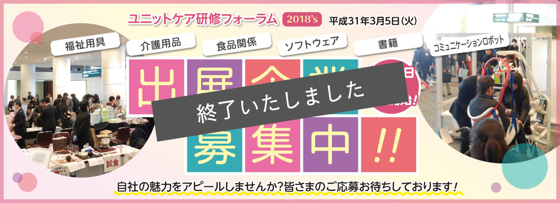 出展企業募集中!