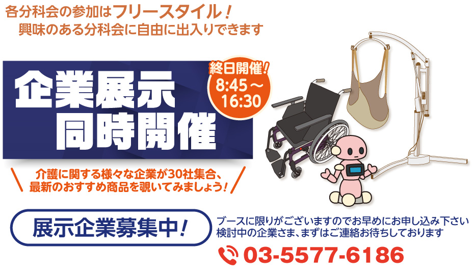 基調講演